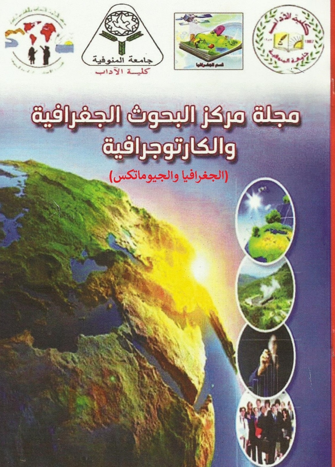 مجلة مرکز البحوث الجغرافیة والکارتوجرافیة