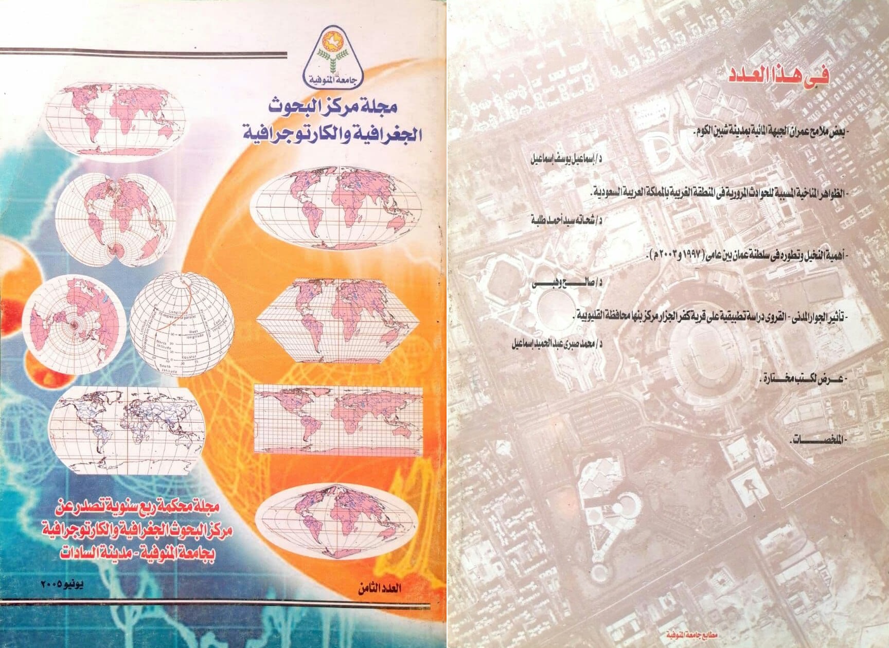 مجلة مرکز البحوث الجغرافیة والکارتوجرافیة