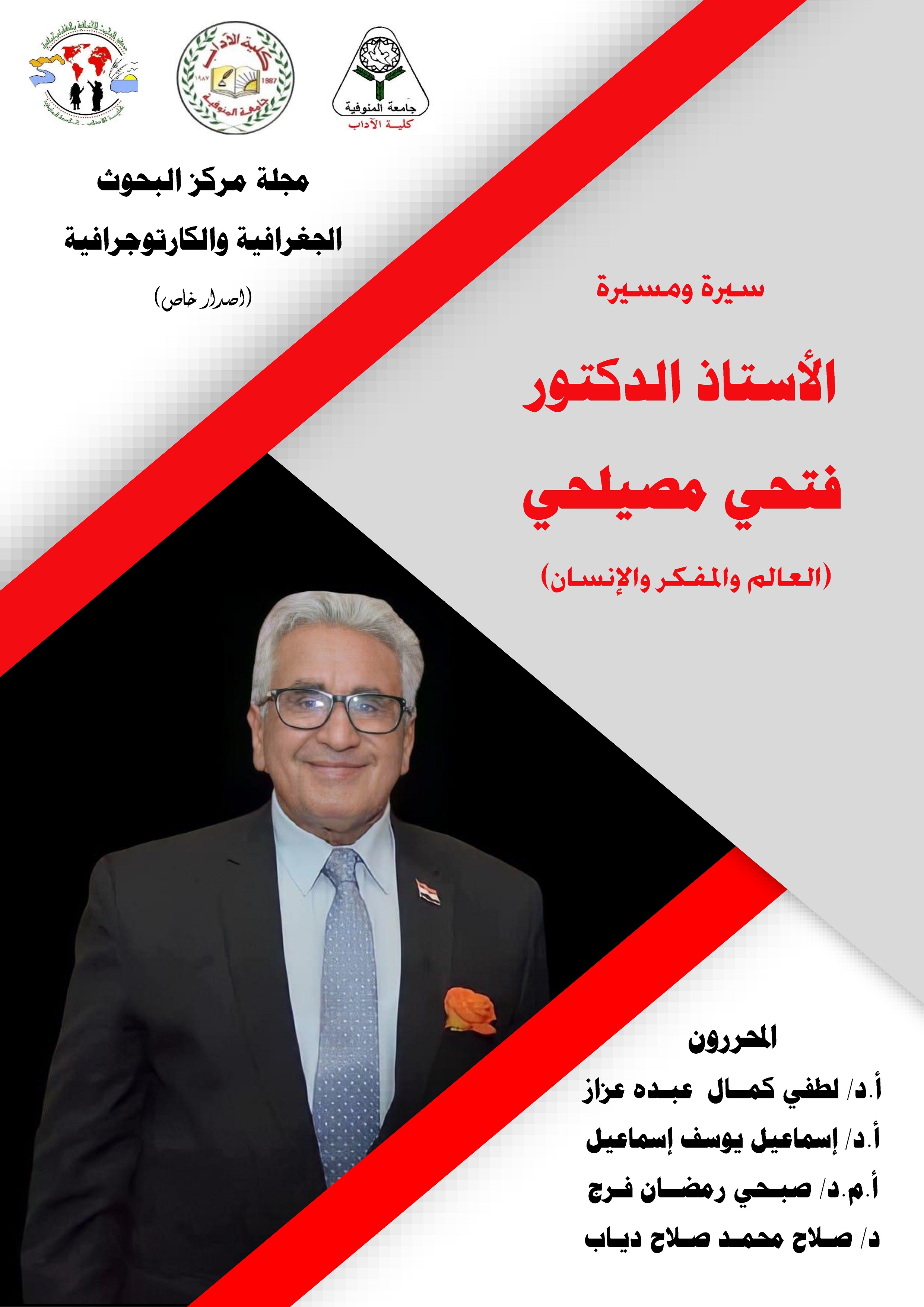 مجلة مرکز البحوث الجغرافیة والکارتوجرافیة