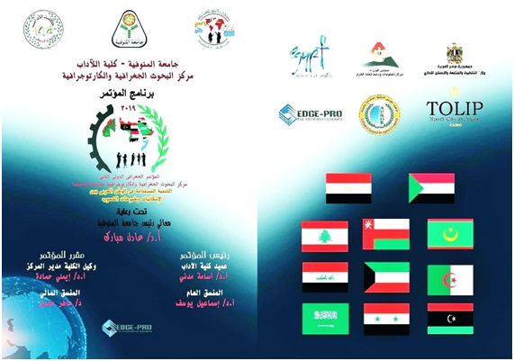 مجلة مرکز البحوث الجغرافیة والکارتوجرافیة