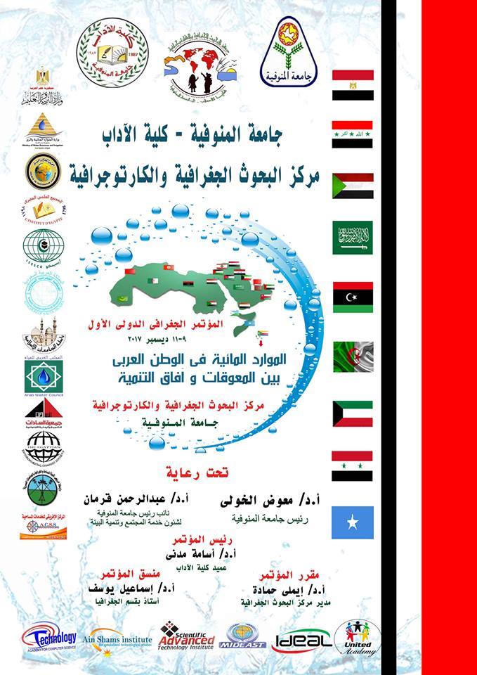 مجلة مرکز البحوث الجغرافیة والکارتوجرافیة